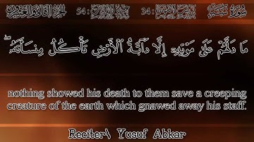 يوسف أبكر - (قصة موت النبي سليمان) سورة سبأ | 'Yusuf Abkar - (Salamon's Death Story) Surah Saba
