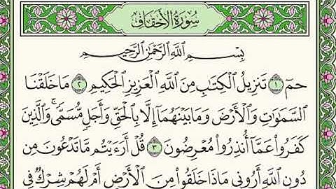 سورة الأحقاف _ الشيخ زكرياء الرقيبي