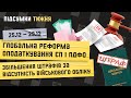 Підсумки тижня 25.12 -29.12