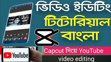 Capcut দিয়ে ইউটিউব ভিডিও এডিটিং| এখন থেকে আর KineMaster দিয়ে ভিডিও এডিটিং করতে হবে না Amdadul Huq