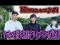 【心霊】【修行編】【見習い陰陽師】Mtvさんとコラボ!ヤバいと言う玄岳ドライブインを祓え!【日本最後の陰陽師 橋本京明の弟子】