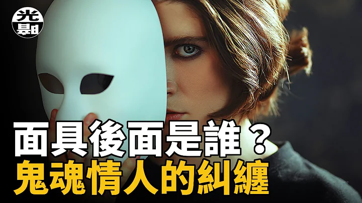 不斷騷擾自己的人竟早已死去多年!?面具後面究竟是誰？鬼魂情人Cari Farver案全面講述--懸案 刑事 調查 奇聞 檔案 迷案解讀 盡在光暗雜學館 - 天天要聞