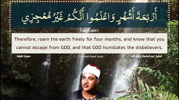 - مقطـع رائـع جـداً مـن الأول سورة #التوبة .- الشيخ #عبدالباسط عبدالصمد رحمه الله.
