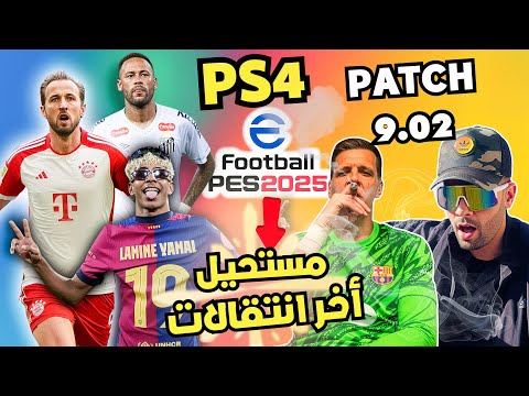 هل فعلا تم تحويل  2021 إلى  2025 على 4 الانتقالات كاملة ومفاجآت خرافية