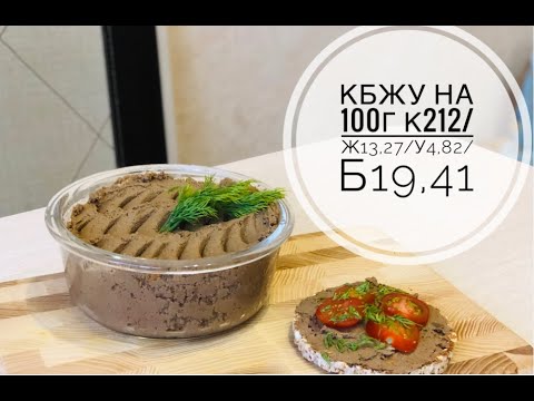 Диетический паштет из куриной печени в домашних условиях