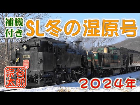 SL冬の湿原号♡車内販売限定 エンブレム 2024 SL冬の湿原号♡車内販売限定 エンブレム 2024 Amazon.co.jp: SL冬