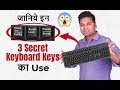 3 Secret Keyboard Keys on Your Keyboard -  Every Computer User Must Know the Use of These Keys