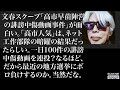 【山崎行太郎ch】文春スクープ「高市早苗陣営の誹謗中傷動画事件」が面白い。「高市人気」は、ネット工作部隊の暗躍の結果だったらしい。なるほど、だから最近の地方選挙にボロ負けするのか。当然だな。
