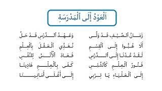 العود إلى المدرسة--محفوظات للأطفال--بصوت الطفلة الموهوبة آيات