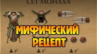 Shadow Fight 2 - МИФИЧЕСКИЙ РЕЦЕПТ! Shadow Fight 2 - МИФИЧЕСКИЙ РЕЦЕПТ!