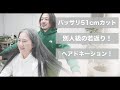 【バッサリカット】6年伸ばした髪にサヨナラ！ヘアドネーションと念願の前髪で大変身！[メテオカラー][マニキュア][ボブカット動画][50代60代髪型]