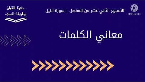 معاني كلمات سورة الليل