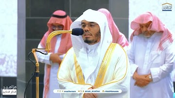 تلاوة فضيلة الشيخ أ.د.ياسر الدوسري بما تيسر من سورة آل عمران فجر 20 محرم 1446