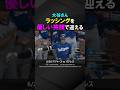 【不仲説一蹴】大谷さん、優しい笑顔でラッシングの活躍を讃える!