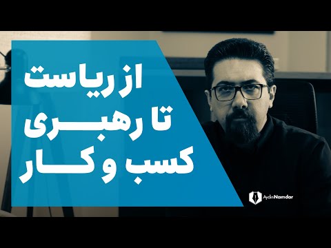 تصویری: نظریه LMX چگونه کار می کند؟