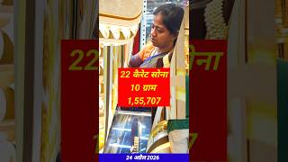 Gold Rate Today😱24 April 2026 Aaj Ka Sone Ka Bhav #gold #goldprice#goldrate#news #goldtodayprice