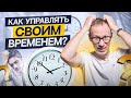 Как я ВСЕ успеваю и не выгораю? Эти 3 малоизвестные правила по тайм-менеджменту изменили мою жизнь