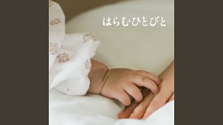 ゆうりの熱