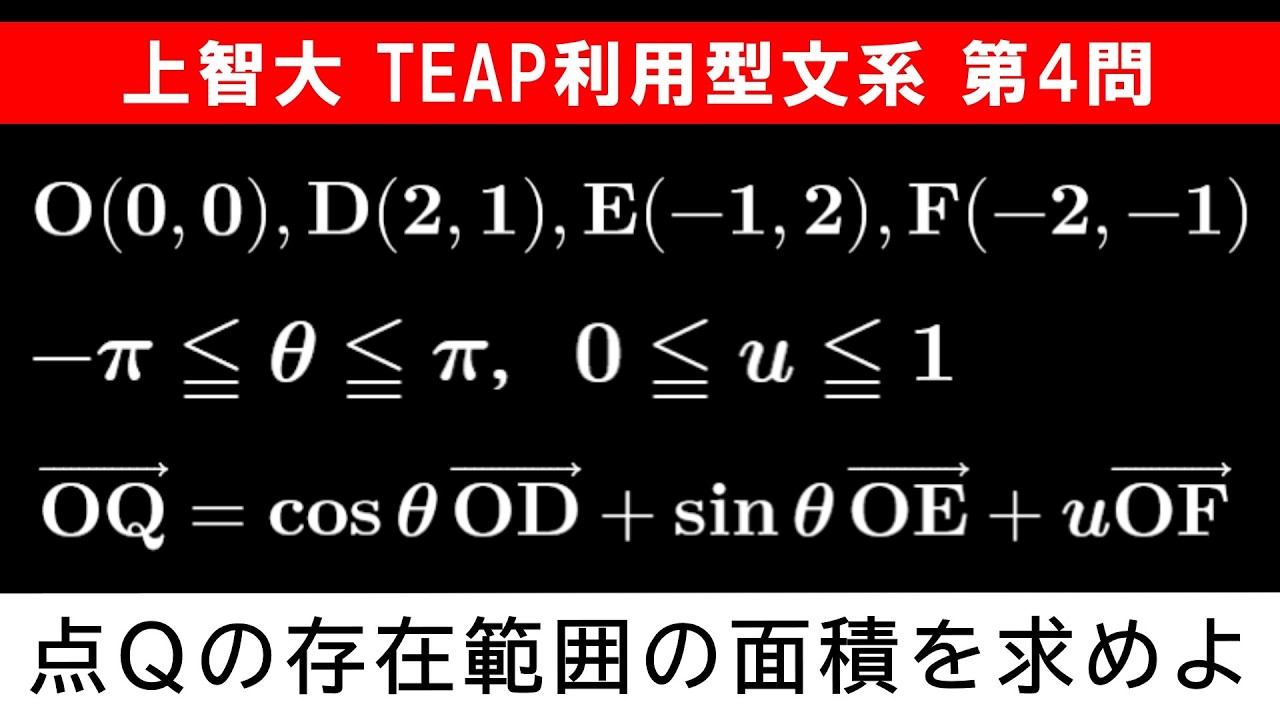 【難易度☆☆☆】2026年 上智大学 TEAP利用型文系 数学 第4問