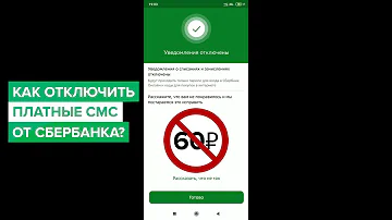 Как отключить списание за обслуживание карты сбер