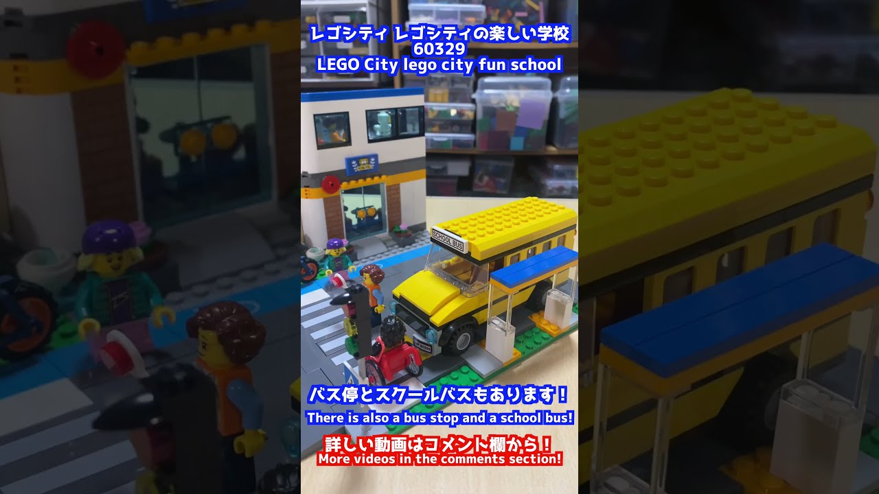 レゴシティ レゴシティの楽しい学校 60329 LEGO City lego city