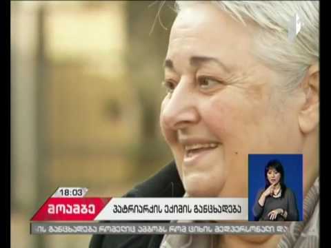 კათოლიკოს-პატრიარქის ექიმის განცხადება
