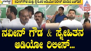 HD Kumaraswamy : 700 ಪೆನ್ ಡ್ರೈವ್ ಹಂಚಿದ್ದಾರಂತೆ | Prajwal Revanna s*x Scandal | Suvarna News