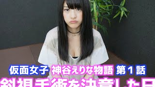 地下アイドル「純血」特設ページ http://www.alice-project.biz/dailyal...