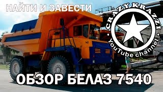 SEARCH and start . OVERVIEW mega truck BELAZ 7540