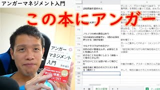 【ビジネス書100冊】032_アンガーマネジメント入門 （著：安藤俊介）