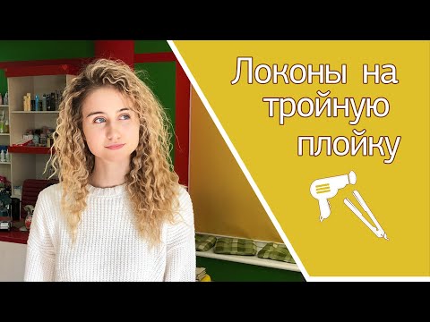Прически Тройной Плойкой Фото Прически Тройной Плойкой Фото