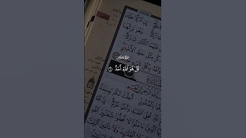 #سورة_الإخلاص #قران_كريم
