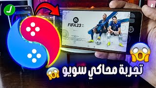 رسمياً إطلاق محاكي Suyu الجديد لتشغيل الألعاب بجرافيك خيالي على الهاتف ⭐️ شكررررررا screenshot 2