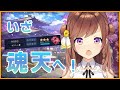 昇天戦!2年以上夢見た魂天になれるかリベンジ!あと146PT【雀魂段位戦/雀聖3】