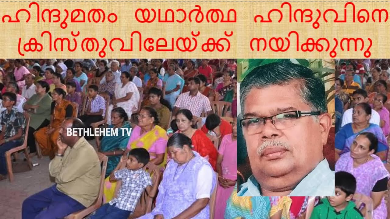 ഹിന്ദുമതം യഥാർത്ഥ ഹിന്ദുവിനെ  ക്രിസ്തുവിലേയ്ക്ക് നയിക്കുന്നു  പ്രജാപതി ക്രിസ്തു /Aravindaksha Menon
