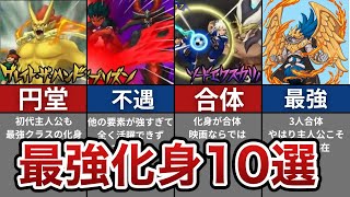 【イナイレGO】最強化身10選