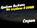 Пробуем выбраться со дна океана! Стрим Space Engineers