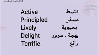 كلمات انجليزية ايجابية ، Positive English Words