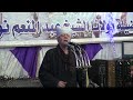 ياسين التهامى ليلة العارف بالله الشيخ عبدالمنعم نوبى سقاو الجزء الثانى 2019