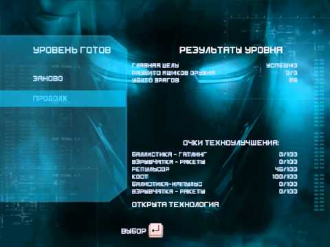 прохождение IronMan (2 миссия 1 часть)
