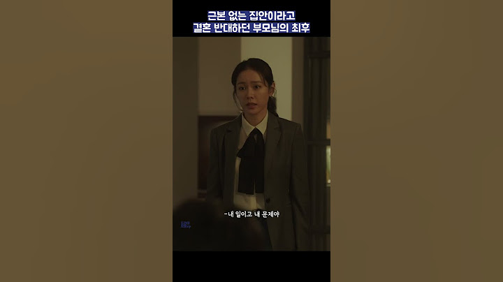 근본 없는 집안이라고 결혼 반대하던 부모님의 최후 #shorts #밥잘사주는예쁜누나 #정해인 #손예진