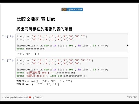 Google Colab 動態嵌入網站？不用 iframe，只用一行 javascript！
