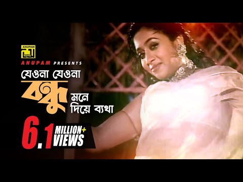 Jeona Jeona Bondhu | যেওনা যেওনা বন্ধু | Shabnur & Amit Hassan | Runa & Andrew | Bhulona Amay