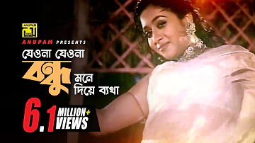 Jeona Jeona Bondhu | যেওনা যেওনা বন্ধু | Shabnur & Amit Hassan | Runa & Andrew | Bhulona Amay