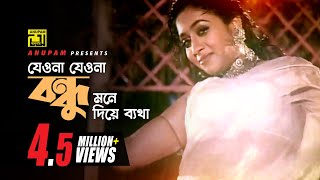 Jeona Jeona Bondhu | যেওনা যেওনা বন্ধু | Shabnur & Amit Hassan | Runa & Andrew | Bhulona Amay