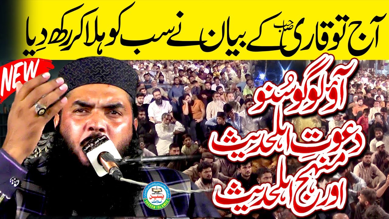 Dawat e Ahle Hadees Aor Manhage AhlyHadis || emotional Bayan 😭By Molana Qari Ismail Ateeq Sahib