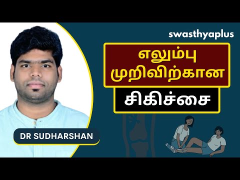 எலும்பு முறிவின் தீர்வை கண்டறிதல்? | Fractures (Broken Bones) in Tamil | Dr Sudharshan