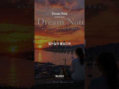 Dream Note