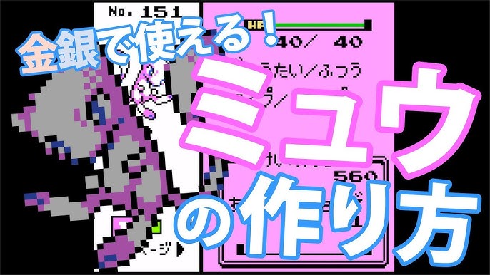 Vc版から剣盾に送れるミュウの捕獲方法 セレクトバグ Youtube