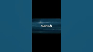 (وَعَلَى اللَّهِ فَلْيَتَوَكَّلِ الْمُتَوَكِّلُونَ) سورة إبراهيم  القارئ : محمد صديق المنشاوي